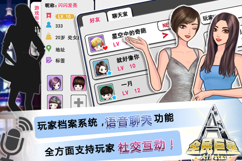 全民巨星游戏截图