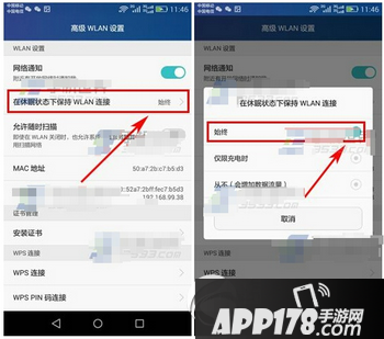 华为荣耀4a锁屏收不到消息怎么办1