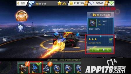 天天飞车炫装幻化属性选择