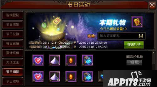 全民奇迹节日赠送