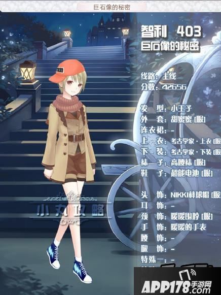 暖暖环游世界巨石像的秘密省钱无考古上下装攻略