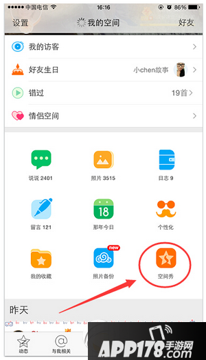 手机qq空间秀怎么取消 手机qq空间秀关闭图文教程