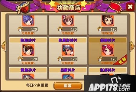 《私奔到三国》功勋商店截图