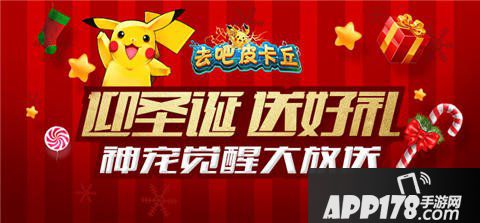 去吧皮卡丘圣诞