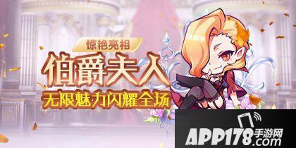 天天酷跑伯爵夫人搭配