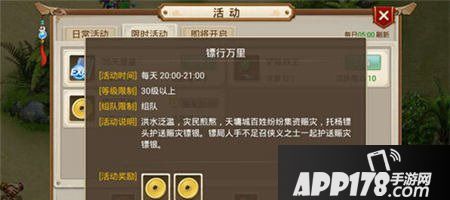 问道手游镖行万里是游戏中每日日常活动中的一个
