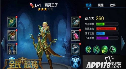 全民超神精灵王子