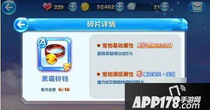 天天酷跑黑喵铃铛满级属性