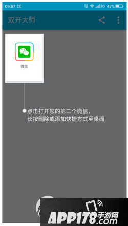 lbe双开大师有什么用 lbe双开大师使用图文教程4