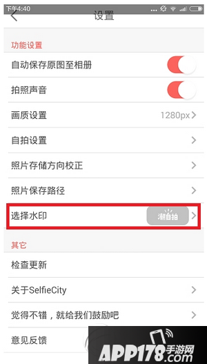 潮自拍怎么去水印 潮自拍去水印图文教程1