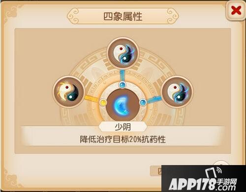 梦幻西游手游四象属性