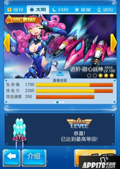 全民飞机大战甜心战神