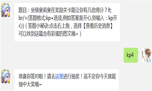 题目：坐骑奥莉奥在奖励关卡能让你有几倍得分? 天天酷跑12月9日每日一题答案