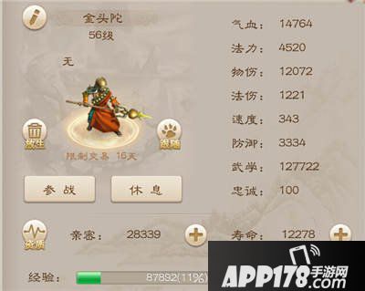 问道手游力宠妖石搭配