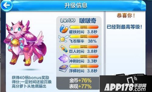 天天酷跑啵啵奇满级属性