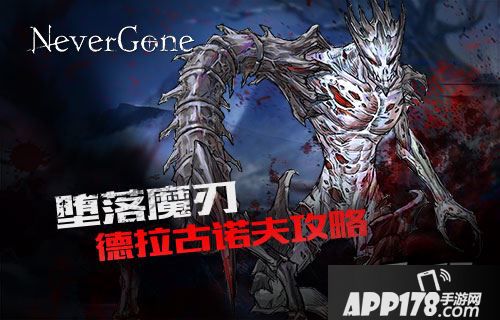 BOSS德拉古诺夫具体攻略