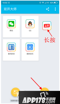 lbe双开大师双开应用怎么删除 lbe双开大师双开应用删除方法2