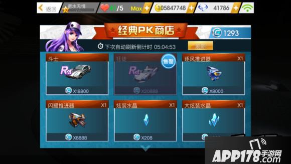 天天飞车游戏截图