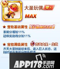天天酷跑S宝物大圣玩偶BUG 超级奖励得分无效