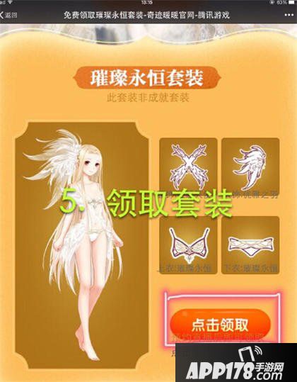 奇迹暖暖维密套装免费领取步骤