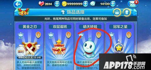 天天酷跑晴天娃娃