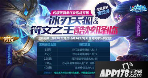 全民超神圣诞活动
