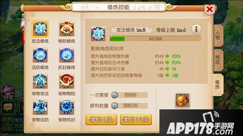 梦幻西游手游魔王修炼