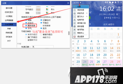 人生日历2016年春节抢票提醒功能设置教程1