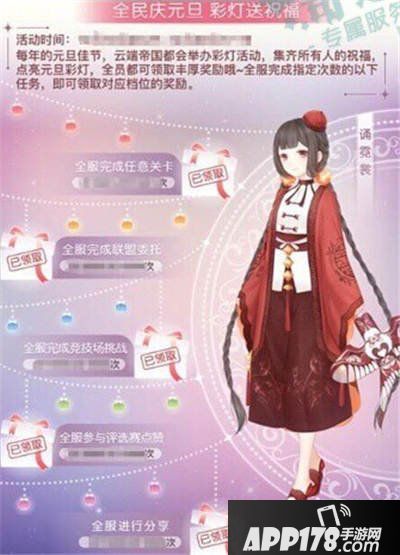 奇迹暖暖元旦彩灯