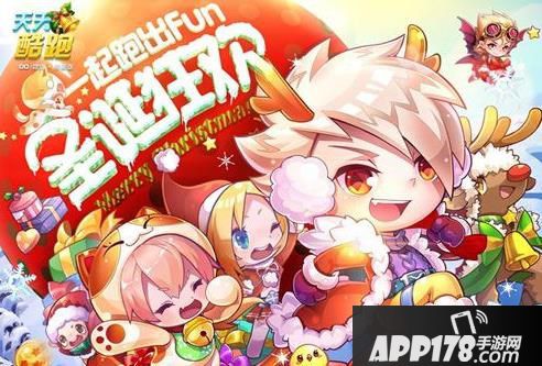 天天酷跑12月19-20日累充送十连抽券活动
