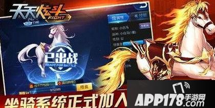 天天炫斗坐骑战怎么打玩法解析