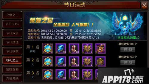 全民奇迹收礼之王