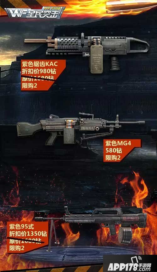 全民突击经典机枪限时特卖