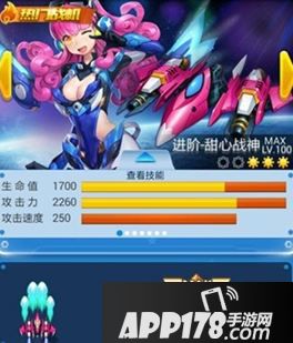 全民飞机大战进阶甜心战神