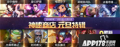 王者荣耀神秘商店