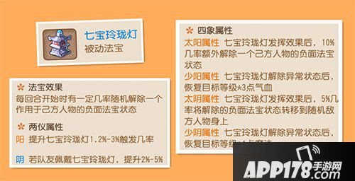 梦幻西游手游七宝玲珑灯