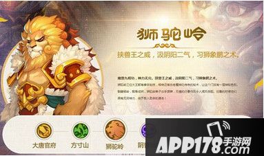 梦幻西游手游狮驼岭