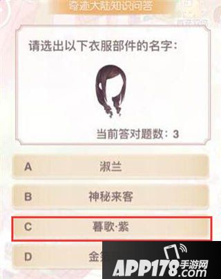 奇迹暖暖知识问答图形题答案