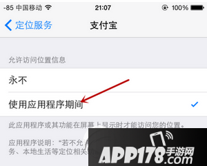 iphone7定位怎么打开 苹果iphone7开启定位服务教程6