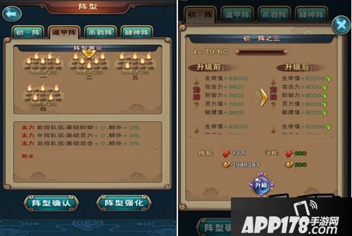 阵型界面改版 阵型升级