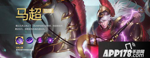 大话西游手游马超