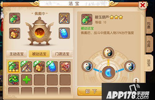梦幻西游手游法宝精华