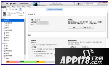 iphone7plus怎么连接到电脑 苹果7plus连接电脑itunes教程1