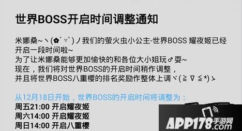 崩坏学园2世界BOSS开启时间调整通知