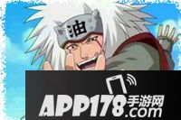 自来也