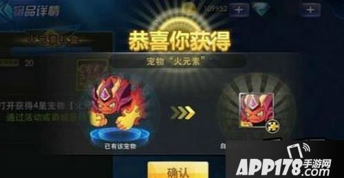 天天炫斗四星神宠火元素属性详解