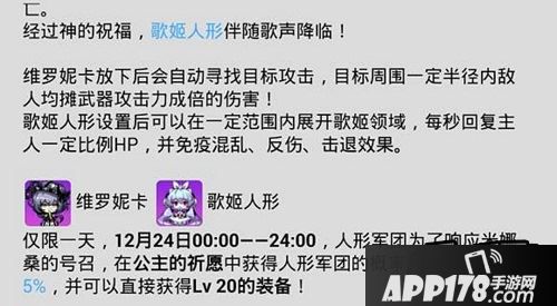 崩坏学园2维罗妮卡与歌姬人形降临公告