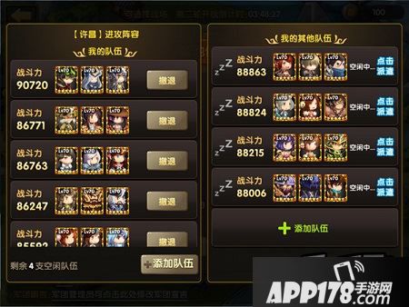 配置好队伍 攻城开始了！