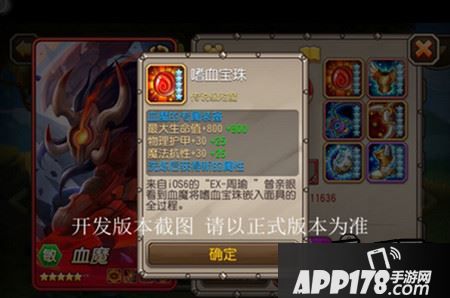 刀塔传奇新英雄血魔觉醒装备怎么样 嗜血宝珠分析