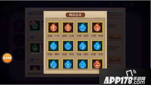 功夫熊猫手游真气商品总览